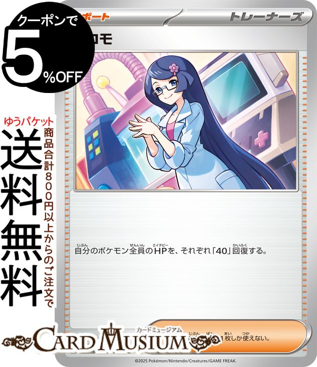 ポケモンカードゲーム マコモ U sv11B 拡張パック ブラックボルト (085/086) スカーレット&バイオレット Pokemon | ポケモンカード ポケカ ポケットモンスター サポート トレーナーズ