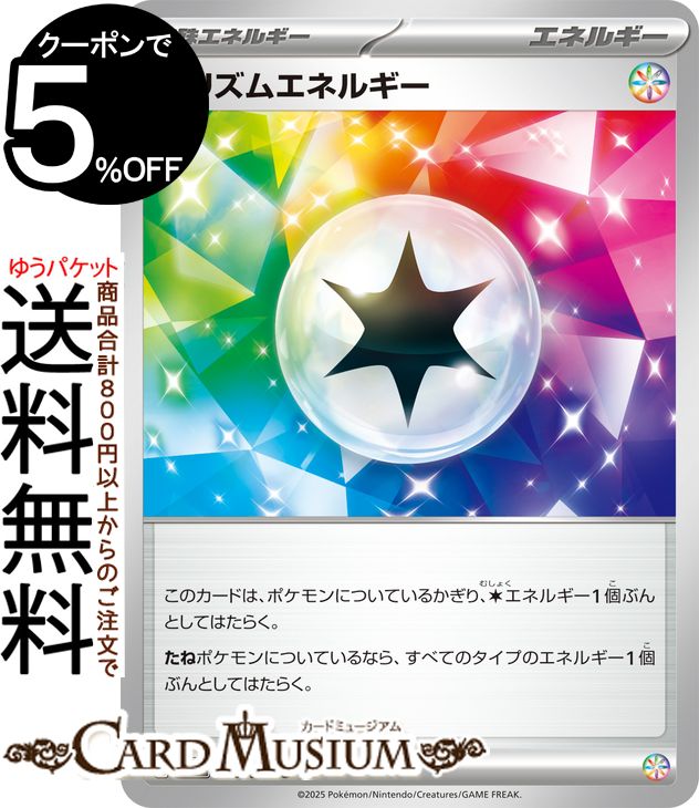 ポケモンカードゲーム プリズムエネルギー U sv11B 拡張パック ブラックボルト (086/086) スカーレット&バイオレット Pokemon | ポケモンカード ポケカ ポケットモンスター 無 特殊エネルギー