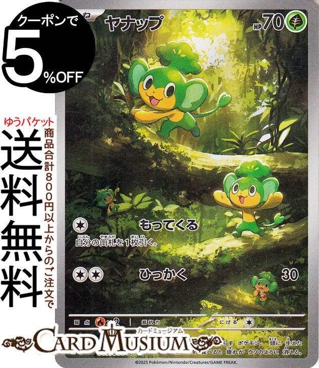 ポケモンカードゲーム ヤナップ AR sv11B 拡張パック ブラックボルト (089/086) スカーレット&バイオレット Pokemon | ポケモンカード ポケカ ポケットモンスター 草 たねポケモン