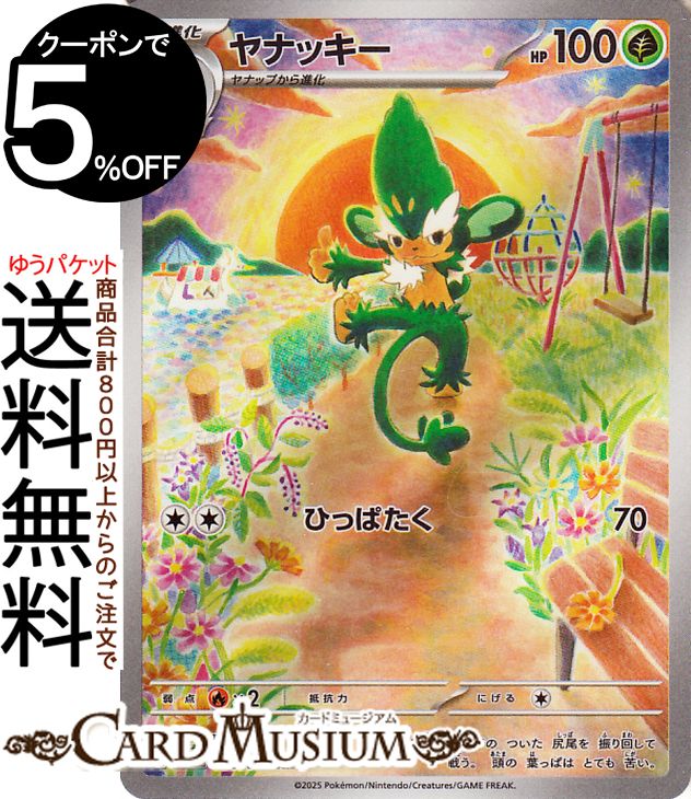 ポケモンカードゲーム ヤナッキー AR sv11B 拡張パック ブラックボルト (090/086) スカーレット&バイオレット Pokemon | ポケモンカード ポケカ ポケットモンスター 草 1進化