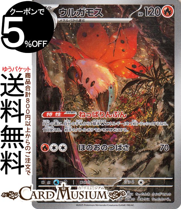 ポケモンカードゲーム ウルガモス AR sv11B 拡張パック ブラックボルト (104/086) スカーレット&バイオレット Pokemon | ポケモンカード ポケカ ポケットモンスター 炎 1進化