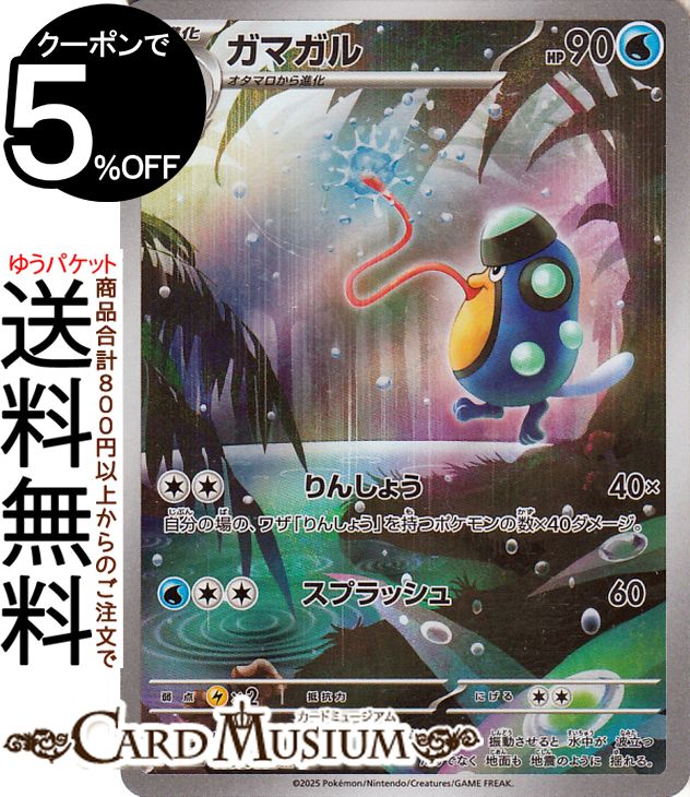 ポケモンカードゲーム ガマガル AR sv11B 拡張パック ブラックボルト (108/086) スカーレット&バイオレット Pokemon | ポケモンカード ポケカ ポケットモンスター 水 1進化