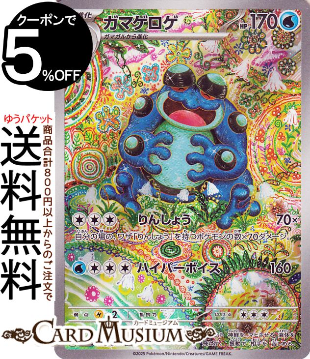 ポケモンカードゲーム ガマゲロゲ AR sv11B 拡張パック ブラックボルト (109/086) スカーレット&バイオレット Pokemon | ポケモンカード ポケカ ポケットモンスター 水 2進化