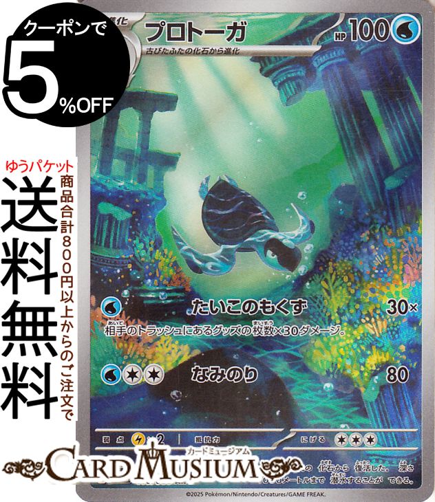 ポケモンカードゲーム プロトーガ AR sv11B 拡張パック ブラックボルト (110/086) スカーレット&バイオレット Pokemon | ポケモンカード ポケカ ポケットモンスター 水 1進化