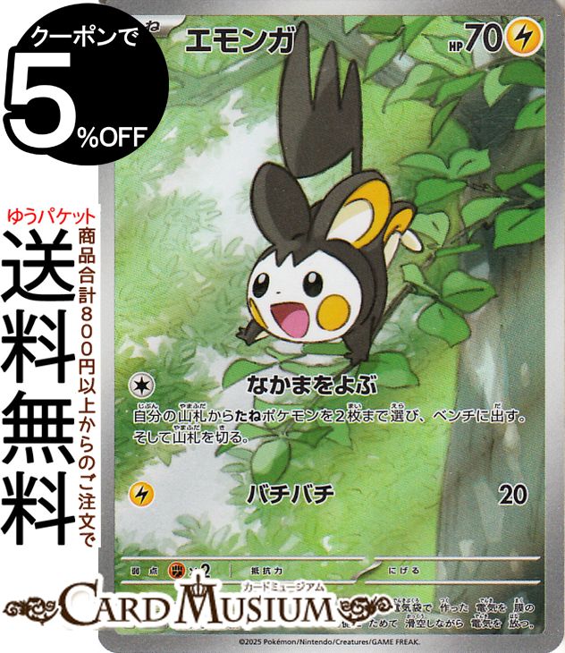 ポケモンカードゲーム エモンガ AR sv11B 拡張パック ブラックボルト (116/086) スカーレット&バイオレット Pokemon | ポケモンカード ポケカ ポケットモンスター 雷 たねポケモン