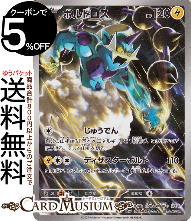 ポケモンカードゲーム ボルトロス AR sv11B 拡張パック ブラックボルト (120/086) スカーレット&バイオレット Pokemon | ポケモンカード ポケカ ポケットモンスター 雷 たねポケモン