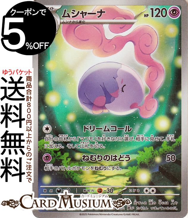 ポケモンカードゲーム ムシャーナ AR sv11B 拡張パック ブラックボルト (122/086) スカーレット&バイオレット Pokemon | ポケモンカード ポケカ ポケットモンスター 超 1進化