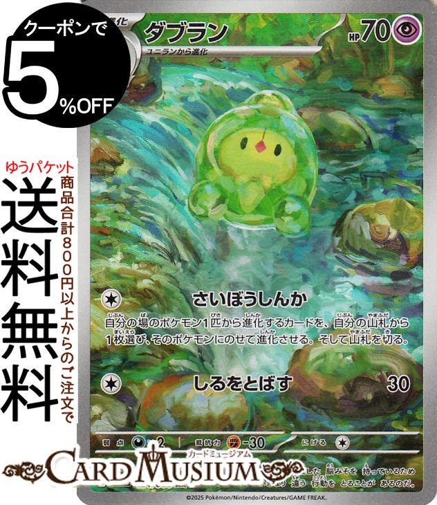 ポケモンカードゲーム ダブラン AR sv11B 拡張パック ブラックボルト (124/086) スカーレット&バイオレット Pokemon | ポケモンカード ポケカ ポケットモンスター 超 1進化