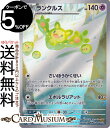 ポケモンカードゲーム ランクルス AR sv11B 拡張パック ブラックボルト (125/086) スカーレット&バイオレット Pokemon | ポケモンカード ポケカ ポケットモンスター 超 2進化