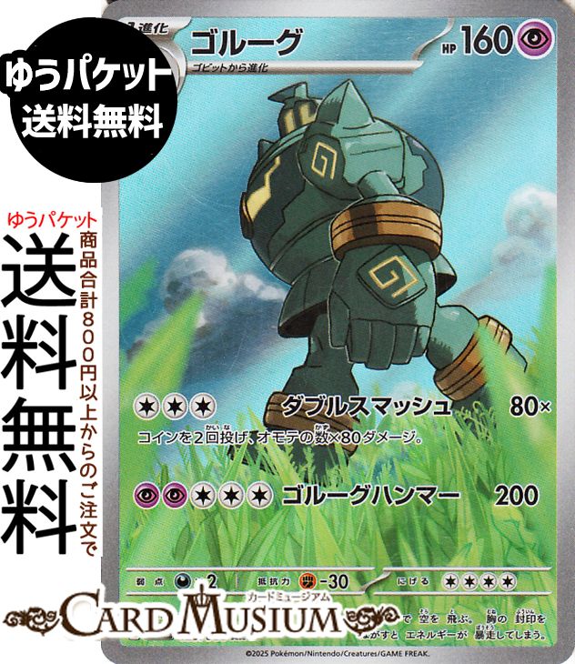 ポケモンカードゲーム ゴルーグ AR sv11B 拡張パック ブラックボルト (129/086) スカーレット&バイオレット Pokemon | ポケモンカード ポケカ ポケットモンスター 超 1進化