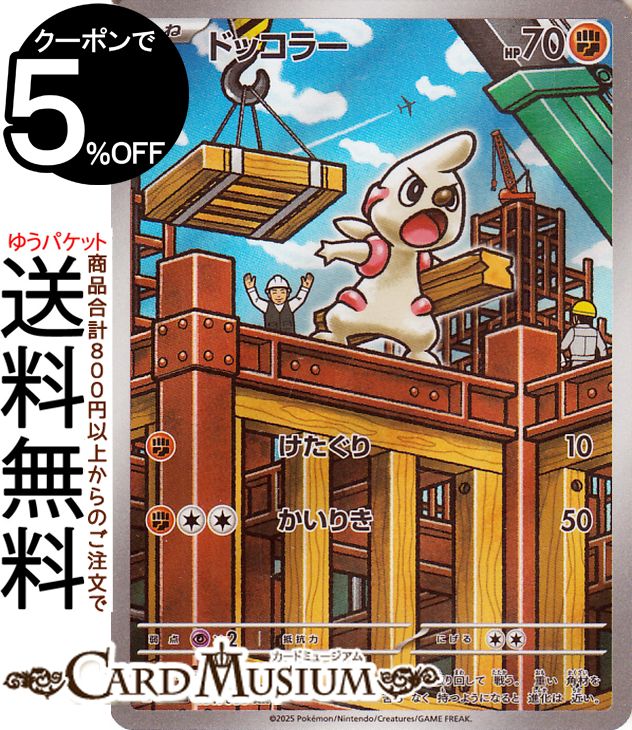 ポケモンカードゲーム ドッコラー AR sv11B 拡張パック ブラックボルト (131/086) スカーレット&バイオレット Pokemon | ポケモンカード ポケカ ポケットモンスター 闘 たねポケモン