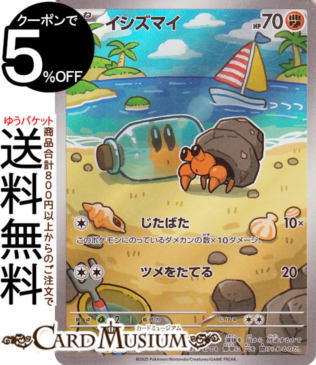 ポケモンカードゲーム イシズマイ AR sv11B 拡張パック ブラックボルト (135/086) スカーレット&バイオレット Pokemon | ポケモンカード ポケカ ポケットモンスター 闘 たねポケモン