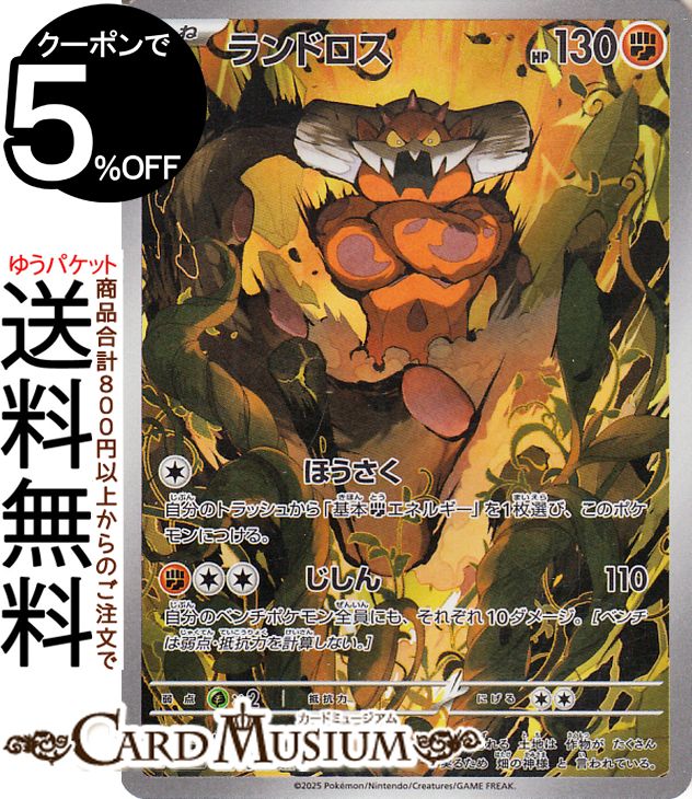 ポケモンカードゲーム ランドロス AR sv11B 拡張パック ブラックボルト (137/086) スカーレット&バイオレット Pokemon | ポケモンカード ポケカ ポケットモンスター 闘 たねポケモン