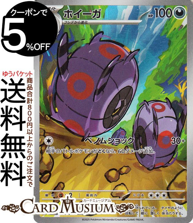 ポケモンカードゲーム ホイーガ AR sv11B 拡張パック ブラックボルト (139/086) スカーレット&バイオレット Pokemon | ポケモンカード ポケカ ポケットモンスター 悪 1進化