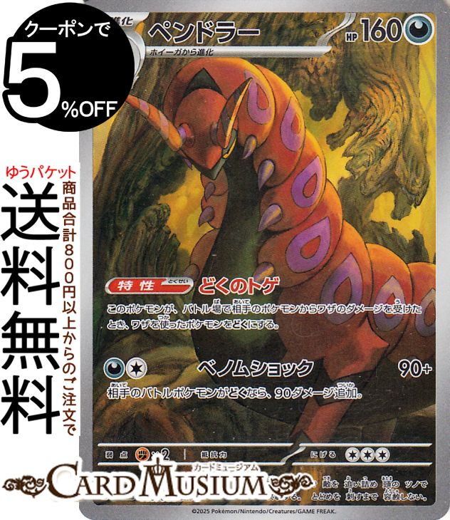 ポケモンカードゲーム ペンドラー AR sv11B 拡張パック ブラックボルト (140/086) スカーレット&バイオレット Pokemon | ポケモンカード ポケカ ポケットモンスター 悪 2進化