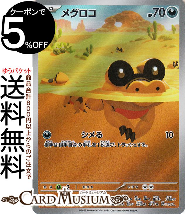 ポケモンカードゲーム メグロコ AR sv11B 拡張パック ブラックボルト (141/086) スカーレット&バイオレット Pokemon | ポケモンカード ポケカ ポケットモンスター 悪 たねポケモン