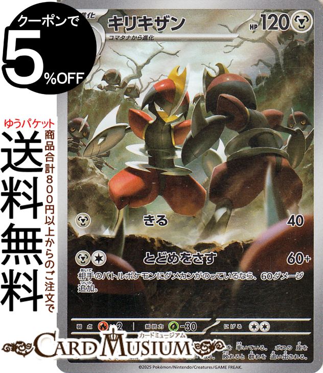 ポケモンカードゲーム キリキザン AR sv11B 拡張パック ブラックボルト (148/086) スカーレット&バイオレット Pokemon | ポケモンカード ポケカ ポケットモンスター 鋼 1進化