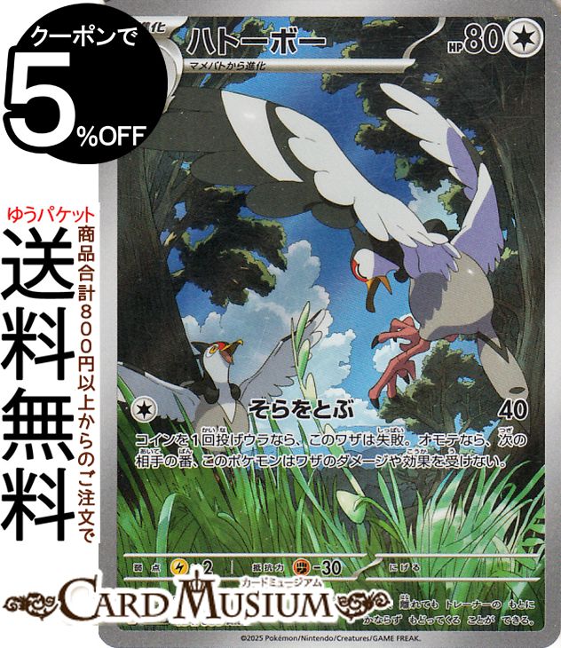 ポケモンカードゲーム ハトーボー AR sv11B 拡張パック ブラックボルト (154/086) スカーレット&バイオレット Pokemon | ポケモンカード ポケカ ポケットモンスター 無 1進化