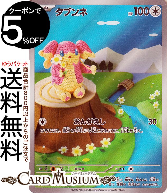 ポケモンカードゲーム タブンネ AR sv11B 拡張パック ブラックボルト (156/086) スカーレット&バイオレット Pokemon | ポケモンカード ポケカ ポケットモンスター 無 たねポケモン