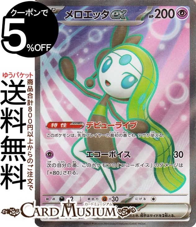 ポケモンカードゲーム メロエッタex SR sv11B 拡張パック ブラックボルト (162/086) スカーレット&バイオレット Pokemon | ポケモンカード ポケカ ポケットモンスター 超 たねポケモン