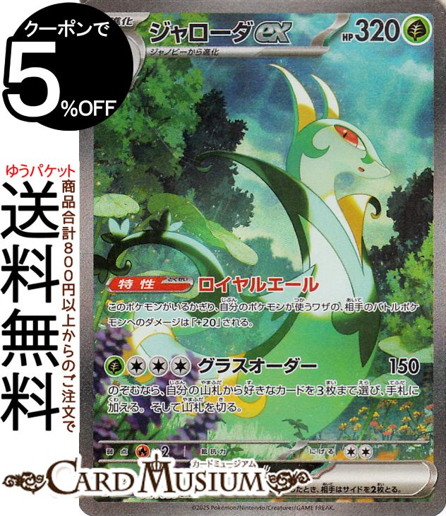 ポケモンカードゲーム ジャローダex SAR sv11B 拡張パック ブラックボルト (167/086) スカーレット&バイオレット Pokemon | ポケモンカード ポケカ ポケットモンスター 草 2進化