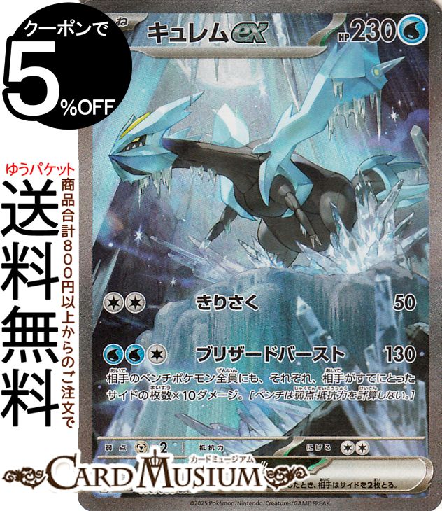 ポケモンカードゲーム キュレムex SAR sv11B 拡張パック ブラックボルト (168/086) スカーレット&バイオレット Pokemon | ポケモンカード ポケカ ポケットモンスター 水 たねポケモン