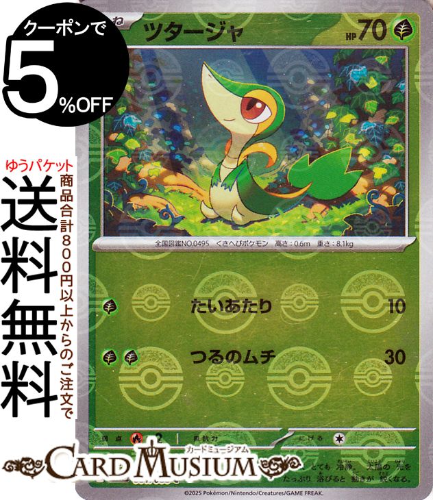 ポケモンカードゲーム ツタージャ ミラー仕様(モンスターボール) sv11B 拡張パック ブラックボルト (001/086) スカーレット&バイオレット Pokemon | ポケモンカード ポケカ ポケットモンスター 草 たねポケモン