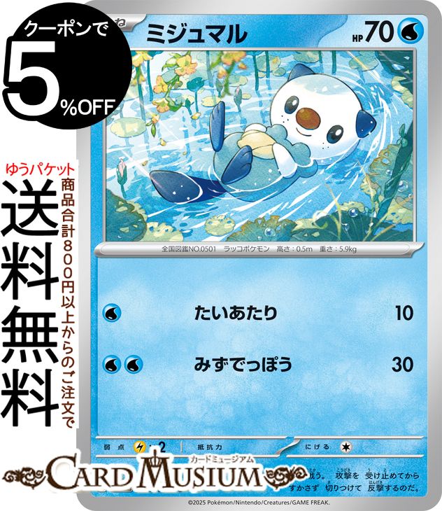 ポケモンカードゲーム ミジュマル C sv11W 拡張パック ホワイトフレア (018/086) スカーレット&バイオレット Pokemon | ポケモンカード ポケカ ポケットモンスター 水 たねポケモン