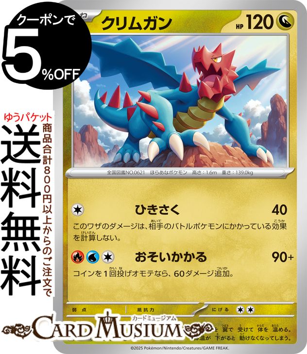 ポケモンカードゲーム クリムガン U sv11W 拡張パック ホワイトフレア (069/086) スカーレット&バイオレット Pokemon | ポケモンカード ポケカ ポケットモンスター ドラゴン たねポケモン