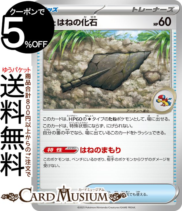 ポケモンカードゲーム 古びたはねの化石 C sv11W 拡張パック ホワイトフレア (081/086) スカーレット&バイオレット Pokemon | ポケモンカード ポケカ ポケットモンスター グッズ トレーナーズ