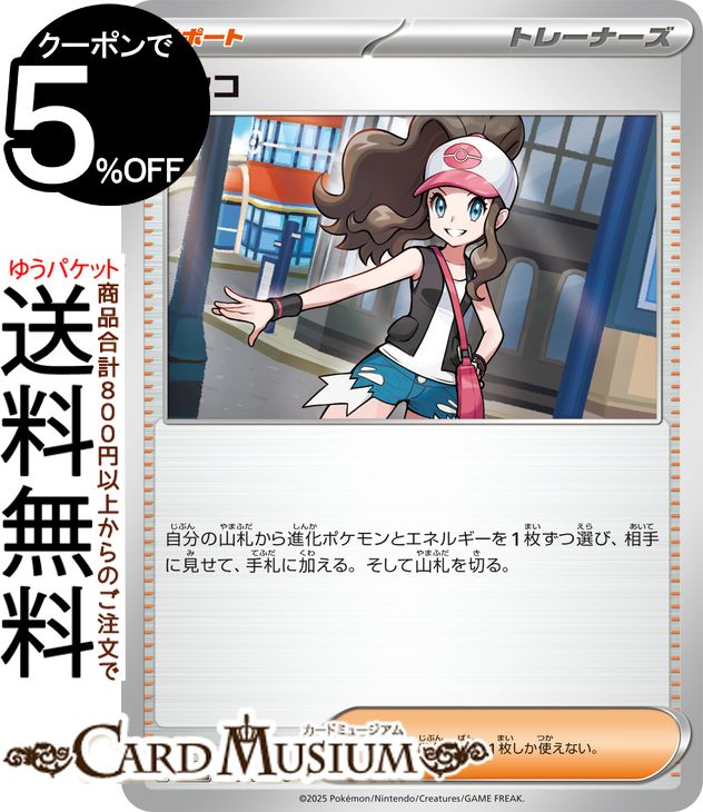 ポケモンカードゲーム トウコ U sv11W 拡張パック ホワイトフレア (085/086) スカーレット&バイオレット Pokemon | ポケモンカード ポケカ ポケットモンスター サポート トレーナーズ