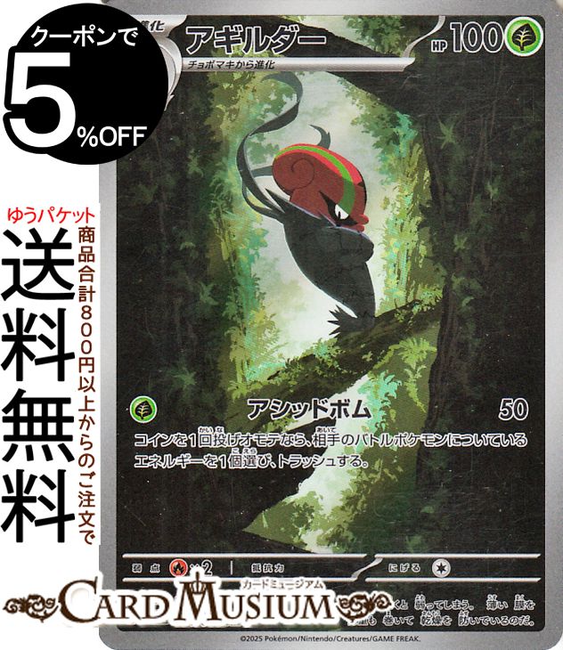 ポケモンカードゲーム アギルダー AR sv11W 拡張パック ホワイトフレア (094/086) スカーレット&バイオレット Pokemon | ポケモンカード ポケカ ポケットモンスター 草 1進化