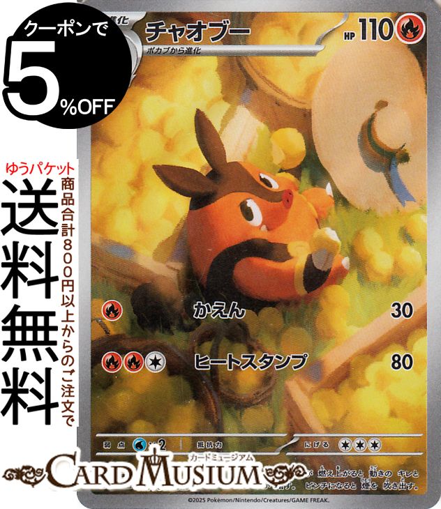 ポケモンカードゲーム チャオブー AR sv11W 拡張パック ホワイトフレア (097/086) スカーレット&バイオレット Pokemon | ポケモンカード ポケカ ポケットモンスター 炎 1進化