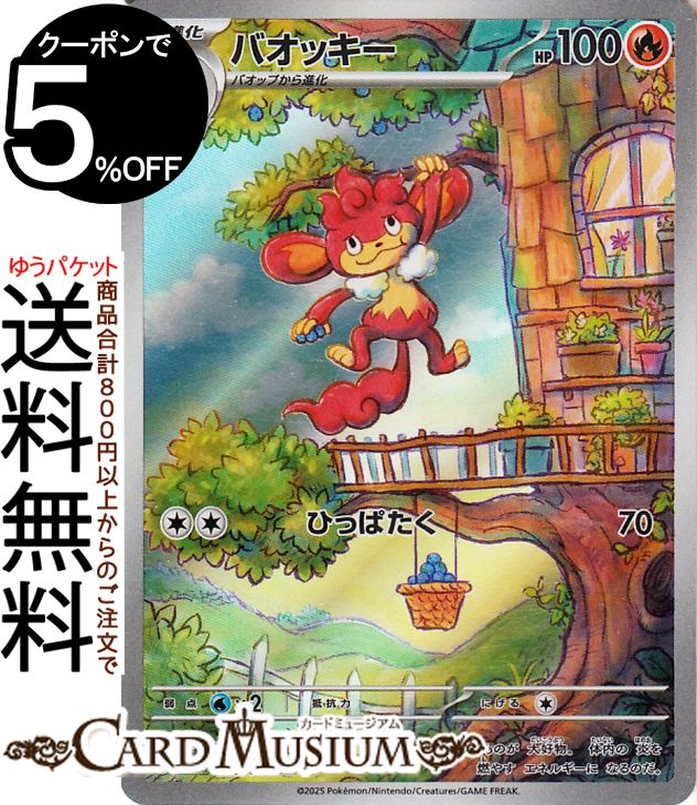 ポケモンカードゲーム バオッキー AR sv11W 拡張パック ホワイトフレア (100/086) スカーレット&バイオレット Pokemon | ポケモンカード ポケカ ポケットモンスター 炎 1進化