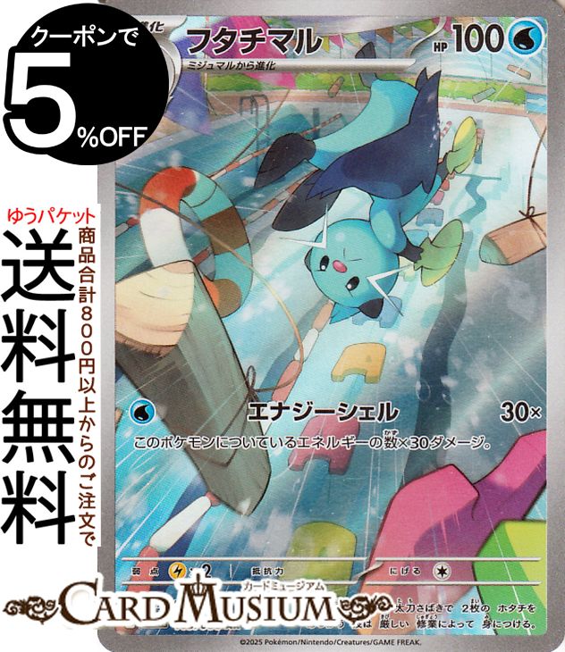 ポケモンカードゲーム フタチマル AR sv11W 拡張パック ホワイトフレア (103/086) スカーレット&バイオレット Pokemon | ポケモンカード ポケカ ポケットモンスター 水 1進化