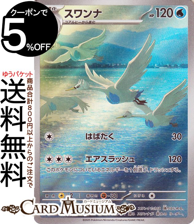 ポケモンカードゲーム スワンナ AR sv11W 拡張パック ホワイトフレア (107/086) スカーレット&バイオレット Pokemon | ポケモンカード ポケカ ポケットモンスター 水 1進化