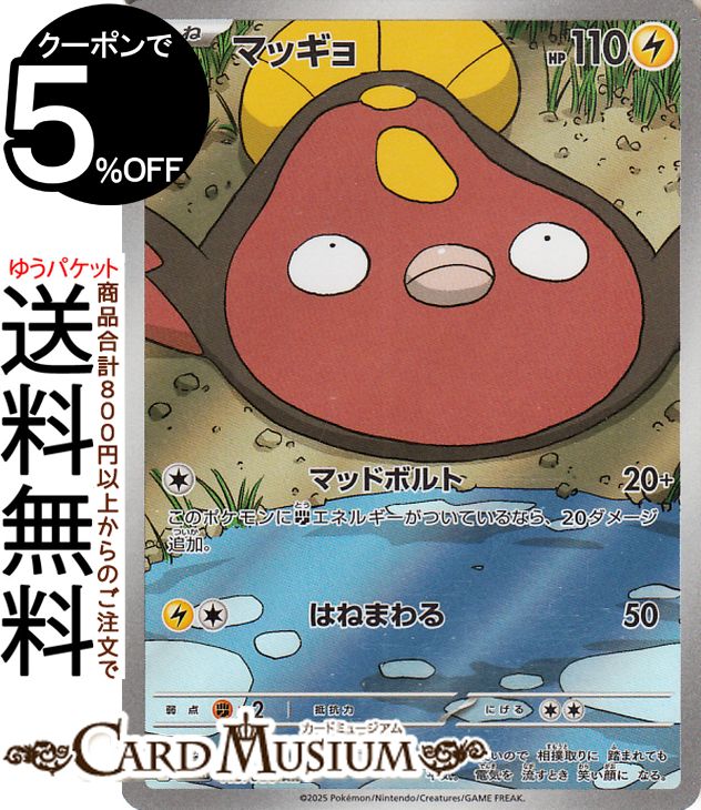 ポケモンカードゲーム マッギョ AR sv11W 拡張パック ホワイトフレア (115/086) スカーレット&バイオレット Pokemon | ポケモンカード ポケカ ポケットモンスター 雷 たねポケモン