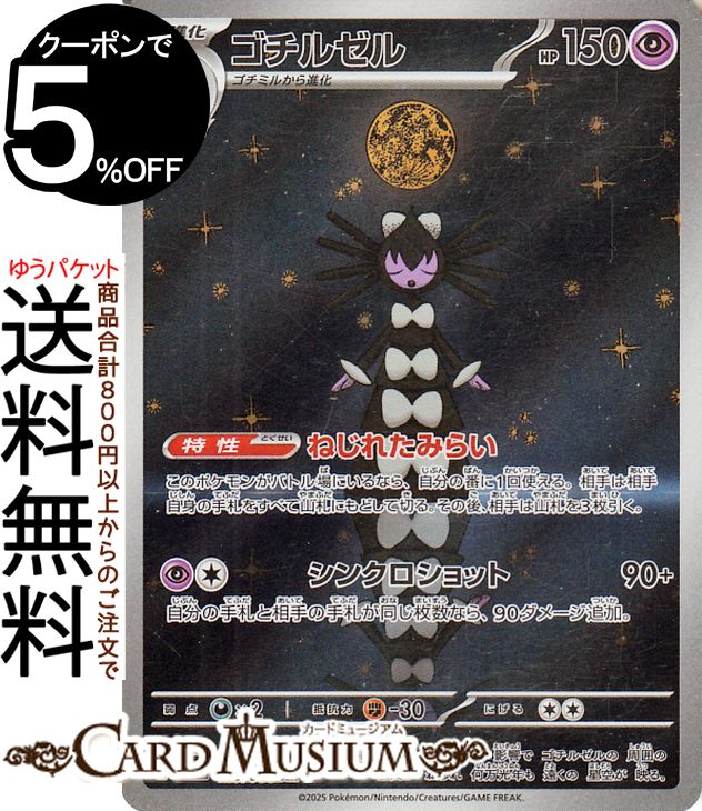 ポケモンカードゲーム ゴチルゼル AR sv11W 拡張パック ホワイトフレア (123/086) スカーレット&バイオレット Pokemon | ポケモンカード ポケカ ポケットモンスター 超 2進化