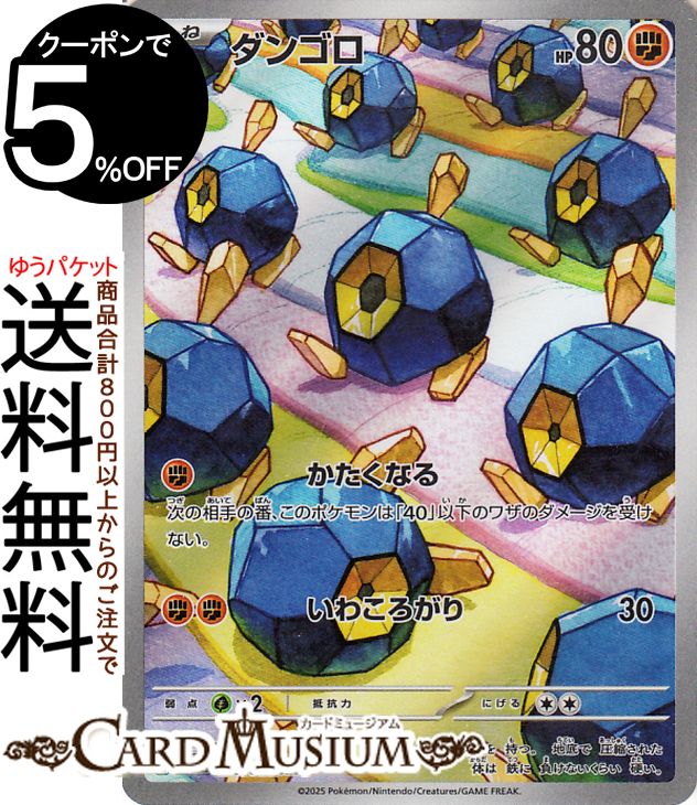 ポケモンカードゲーム ダンゴロ AR sv11W 拡張パック ホワイトフレア (125/086) スカーレット&バイオレット Pokemon | ポケモンカード ポケカ ポケットモンスター 闘 たねポケモン