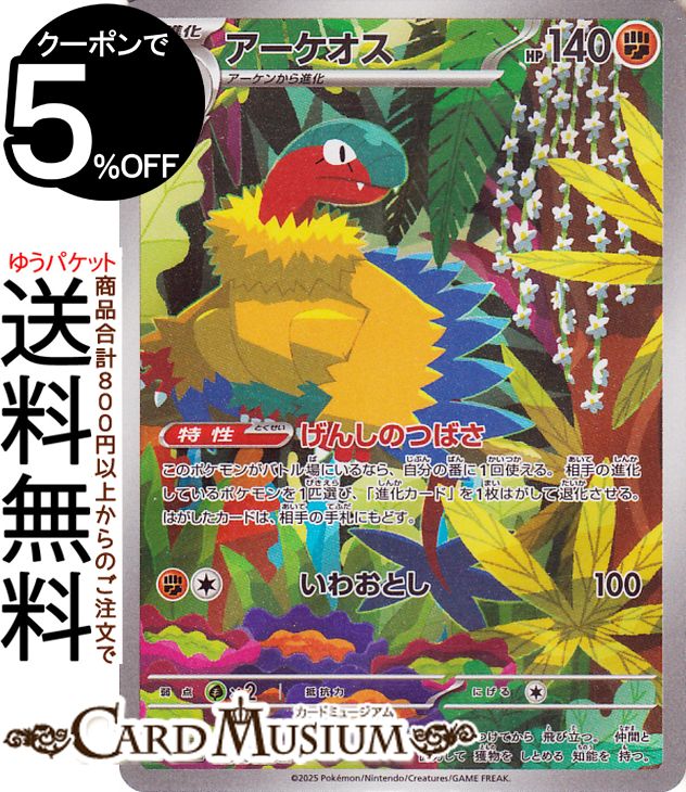 ポケモンカードゲーム アーケオス AR sv11W 拡張パック ホワイトフレア (130/086) スカーレット&バイオレット Pokemon | ポケモンカード ポケカ ポケットモンスター 闘 2進化