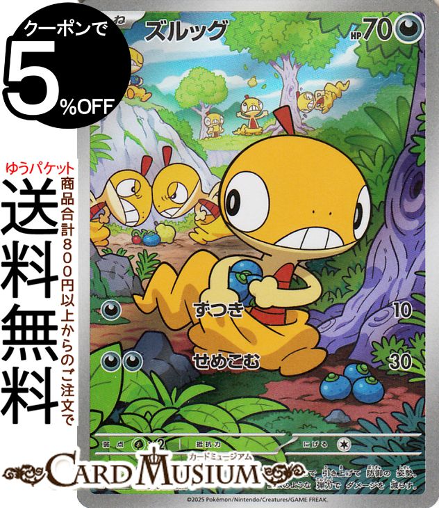 ポケモンカードゲーム ズルッグ AR sv11W 拡張パック ホワイトフレア (136/086) スカーレット&バイオレット Pokemon | ポケモンカード ポケカ ポケットモンスター 悪 たねポケモン