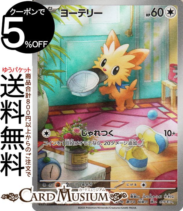 ポケモンカードゲーム ヨーテリー AR sv11W 拡張パック ホワイトフレア (153/086) スカーレット&バイオレット Pokemon | ポケモンカード ポケカ ポケットモンスター 無 たねポケモン