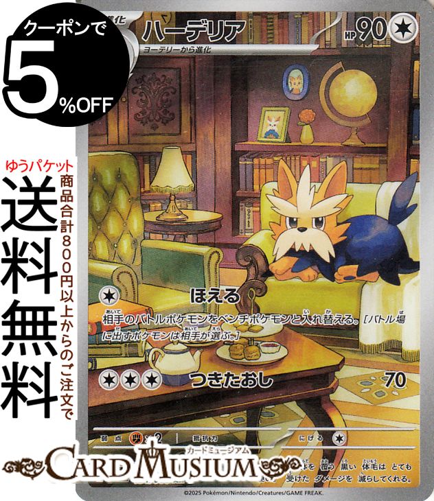 ポケモンカードゲーム ハーデリア AR sv11W 拡張パック ホワイトフレア (154/086) スカーレット&バイオレット Pokemon | ポケモンカード ポケカ ポケットモンスター 無 1進化