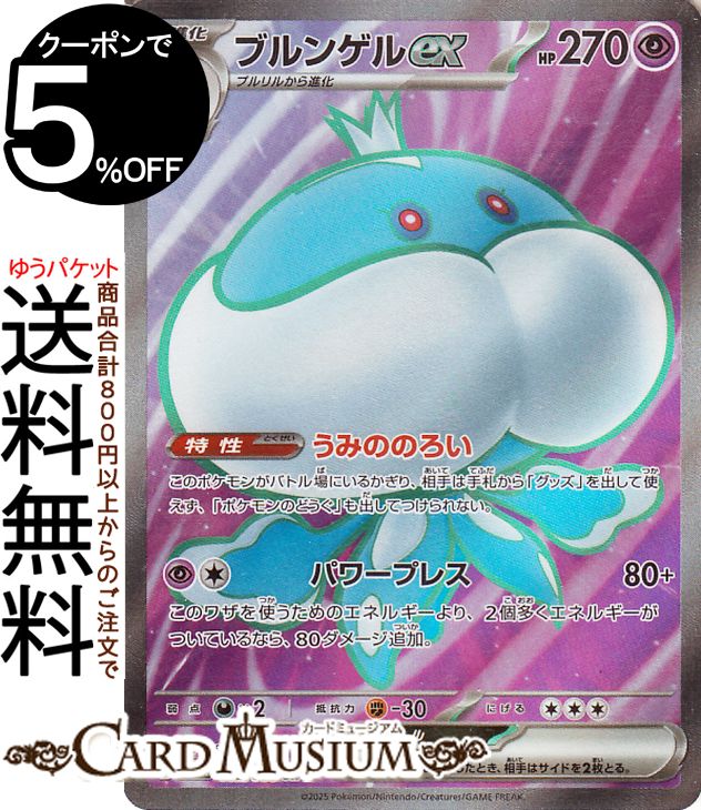 ポケモンカードゲーム ブルンゲルex SR sv11W 拡張パック ホワイトフレア (162/086) スカーレット&バイオレット Pokemon | ポケモンカード ポケカ ポケットモンスター 超 1進化