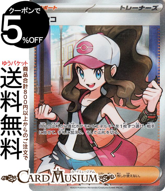 ポケモンカードゲーム トウコ SR sv11W 拡張パック ホワイトフレア (166/086) スカーレット&バイオレット Pokemon | ポケモンカード ポケカ ポケットモンスター サポート トレーナーズ