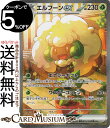 ポケモンカードゲーム エルフーンex SAR sv11W 拡張パック ホワイトフレア (167/086) スカーレット&バイオレット Pokemon | ポケモンカード ポケカ ポケットモンスター 草 1進化
