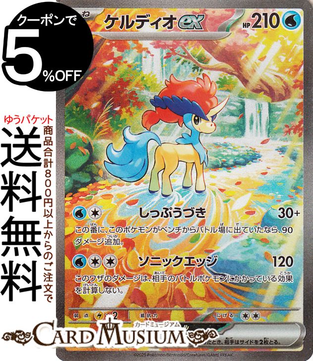 ポケモンカードゲーム ケルディオex SAR sv11W 拡張パック ホワイトフレア (169/086) スカーレット&バイオレット Pokemon | ポケモンカード ポケカ ポケットモンスター 水 たねポケモン