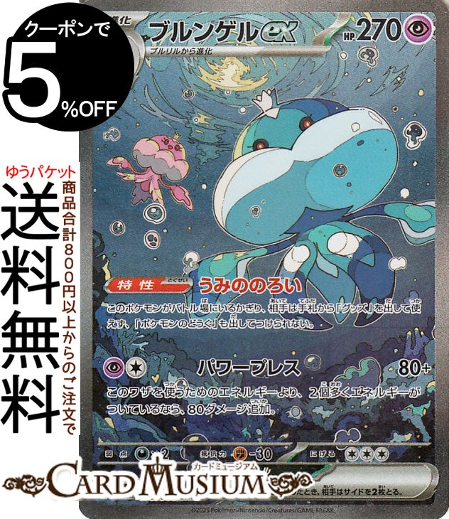 ポケモンカードゲーム ブルンゲルex SAR sv11W 拡張パック ホワイトフレア (170/086) スカーレット&バイオレット Pokemon | ポケモンカード ポケカ ポケットモンスター 超 1進化