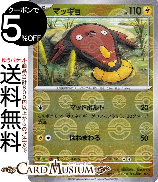 ポケモンカードゲーム マッギョ ミラー仕様（モンスターボール） sv11W 拡張パック ホワイトフレア (032/086) スカーレット&バイオレット Pokemon | ポケモンカード ポケカ ポケットモンスター 雷 たねポケモン