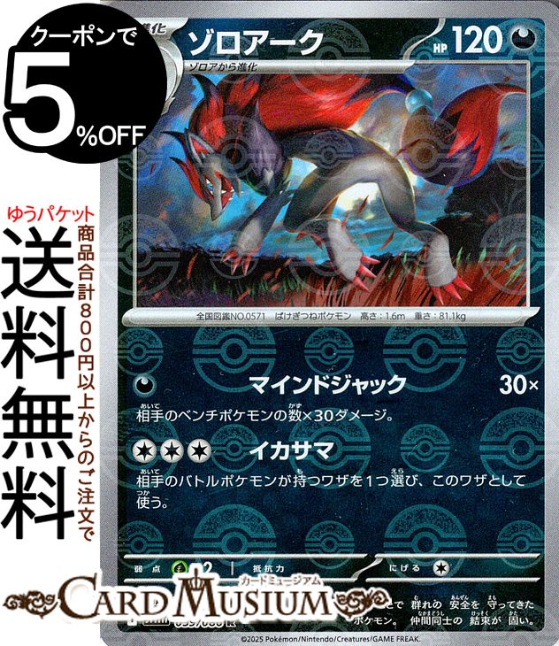 Rakuten - ポケモンカードゲーム ゾロアーク ミラー仕様（モンスターボール） sv11W 拡張パック ホワイトフレア (059/086) スカーレット&バイオレット Pokemon | ポケモンカード ポケカ ポケットモンスター 悪 1進化